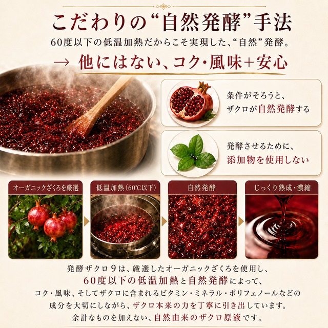 送料込み｜無添加・オーガニック 発酵ザクロ100% 〔9〕| 飲む・かける・合わせる。果汁だけでつくった、食卓に取り入れる濃密発酵ザクロ100%