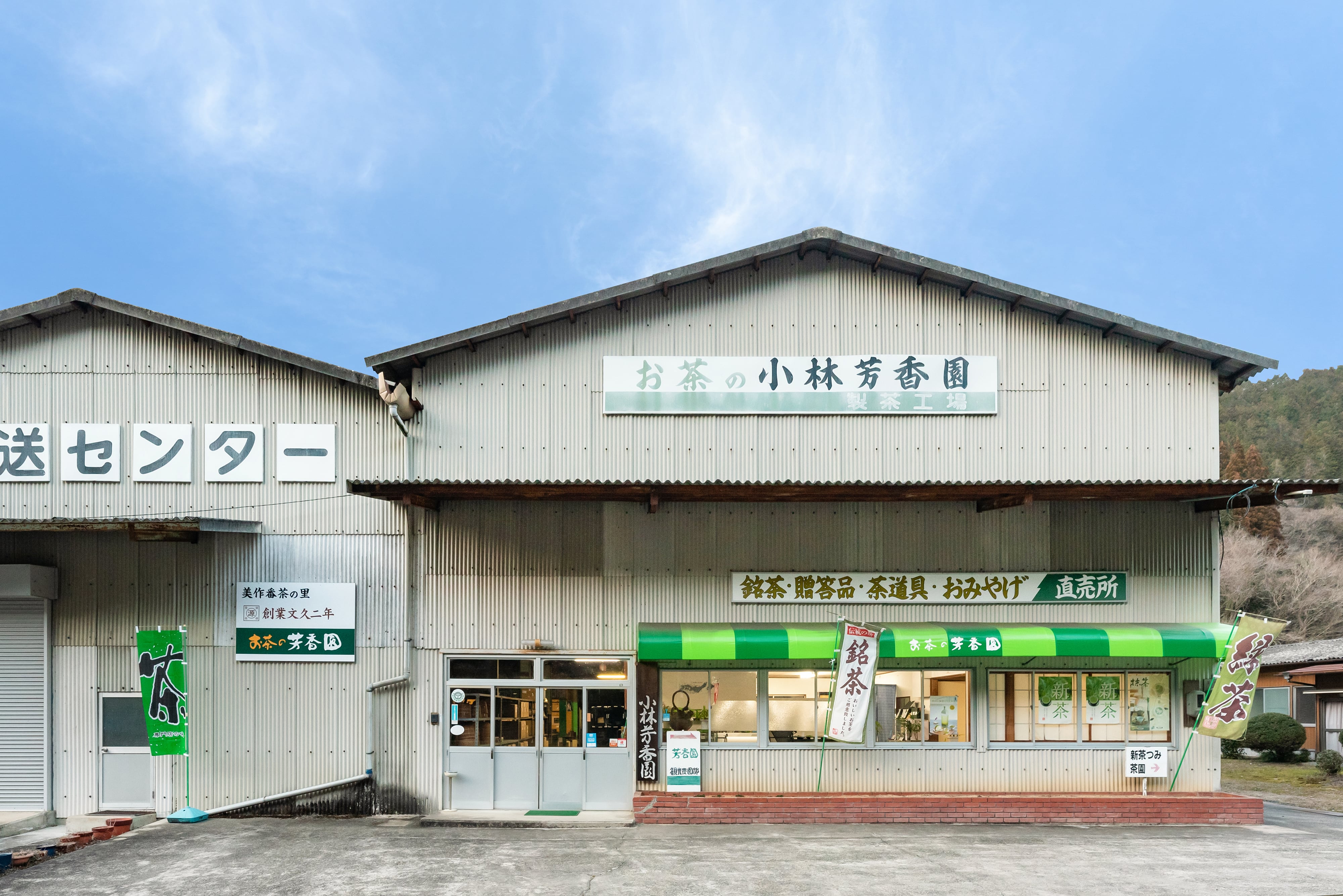 小林芳香園 美作番茶 100g | 木琴堂