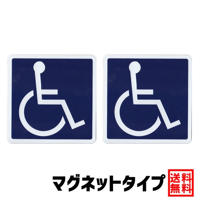 Ogriculture 車椅子マーク マグネットx反射 2枚セット 障害者 身体障害者マーク 車いす 車イス クローバーマーク 高齢者 介護 福祉 施設 送迎者 介護関連用品 Ogriculture オグリカルチャー