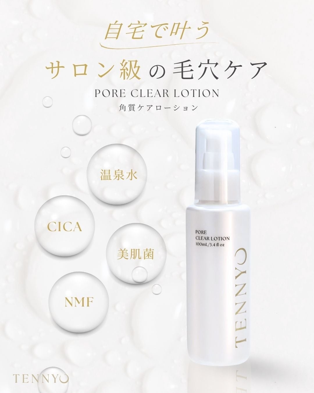 LAÉSSE glass skin lotion(ラエッセグラススキンローション） | PAY ID