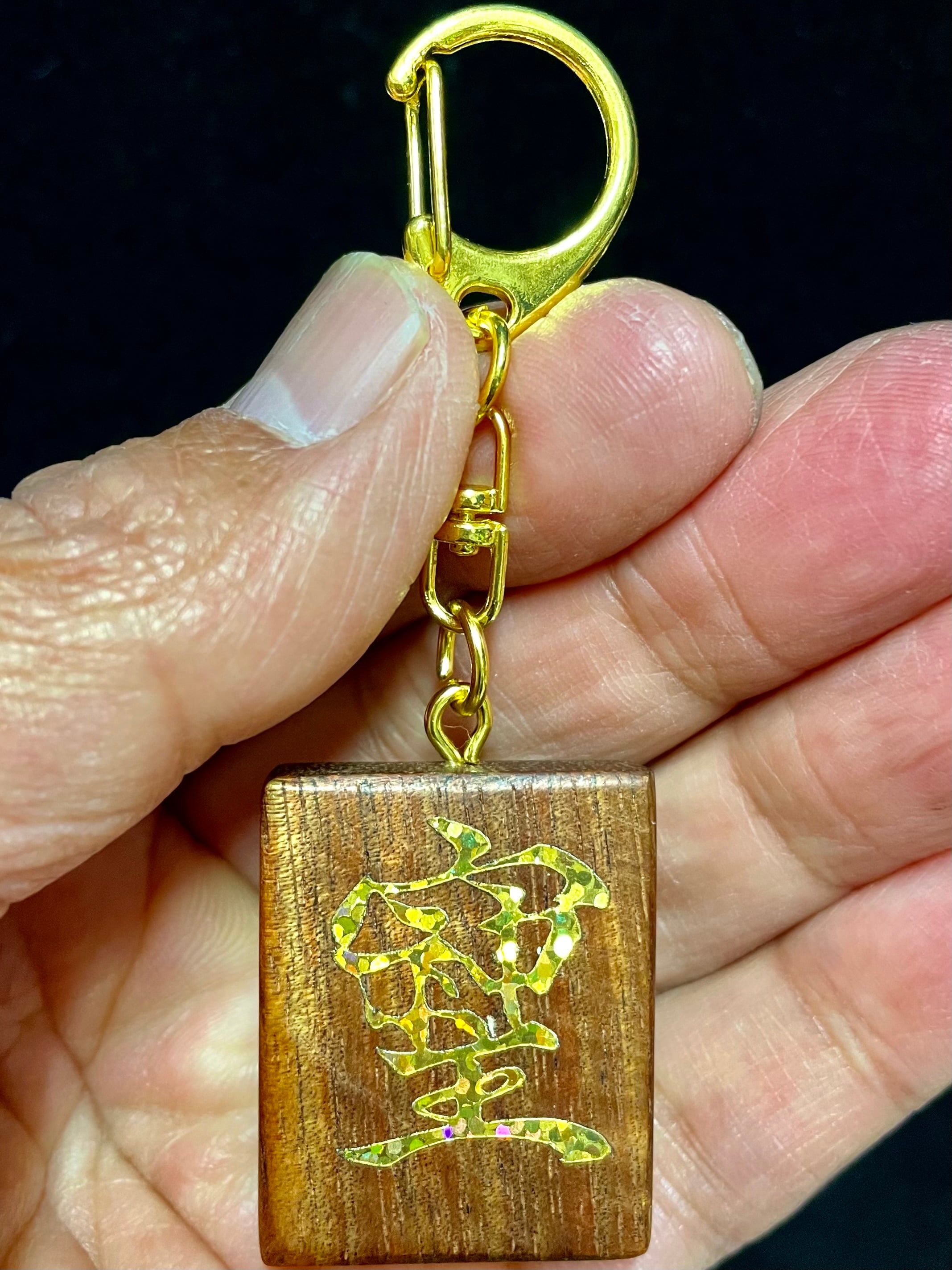 2) 強運の象徴「そしじ」&高波動と癒し「フラワーオブライフ(ゴールド)」+聖なる神木「カウアイ・レムリアン・コアウッド」エナジー・キーホルダーD