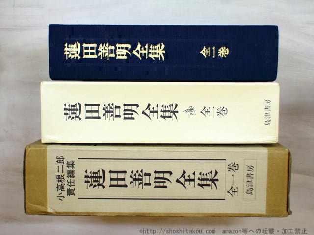 蓮田善明全集 島津社 限定700部 蓮田善明全集 島津社 限定700部 蓮田善明全集 島津社 限定700部 - メルカリ