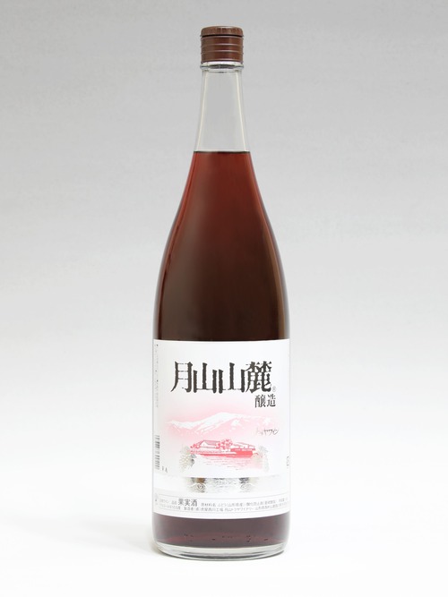 月山山麓醸造　ロゼ　1.8L