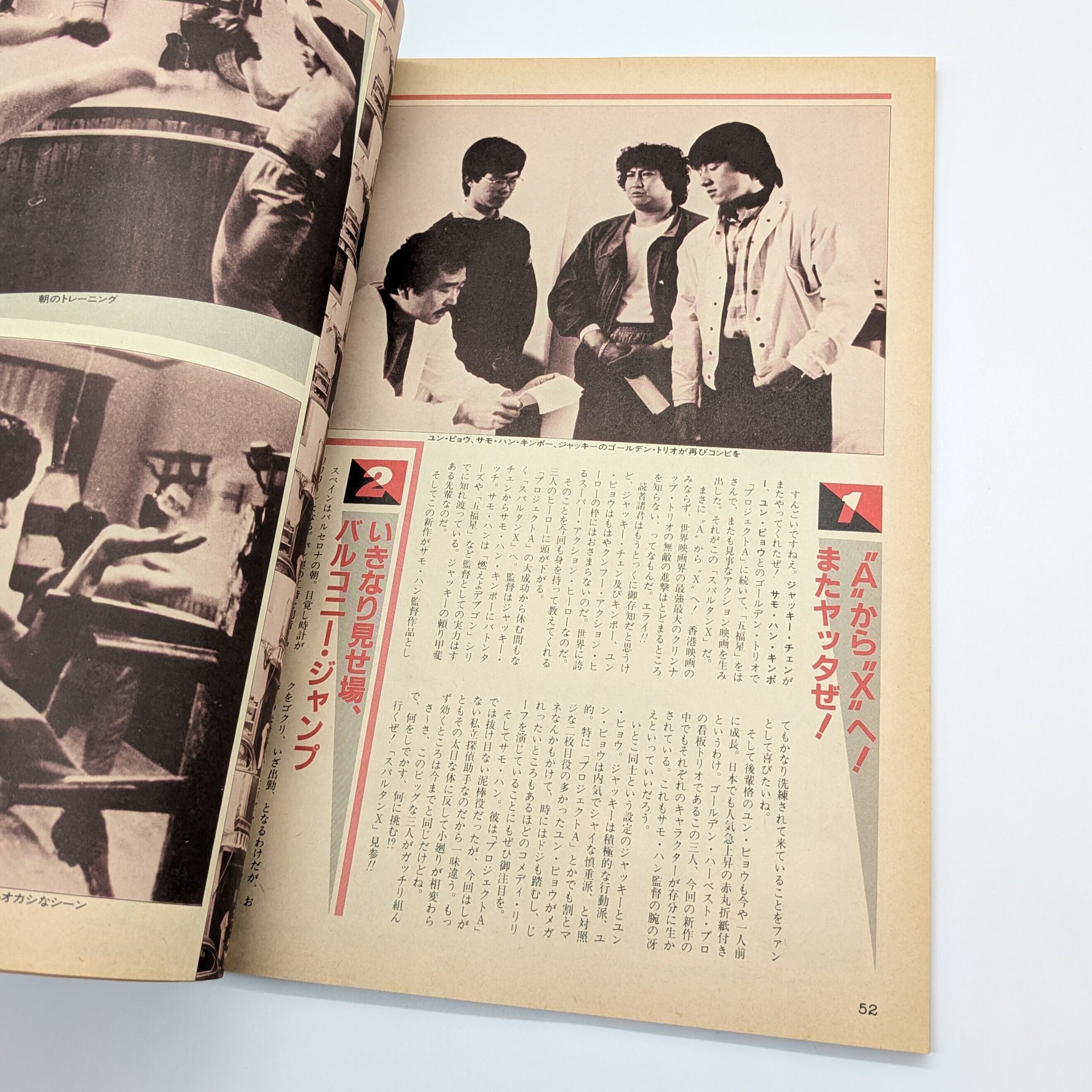スクリーン特編版 ジャッキー・チェン「スパルタンX」特集号 | まわり