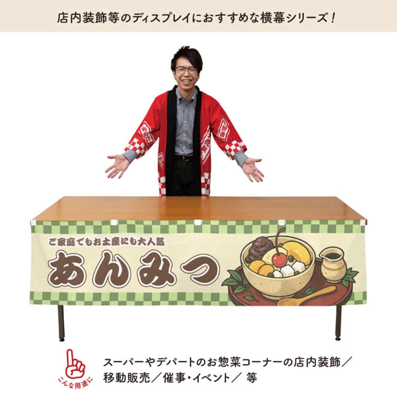 【受注生産】横幕 あんみつ 市松 180×45cm 42938