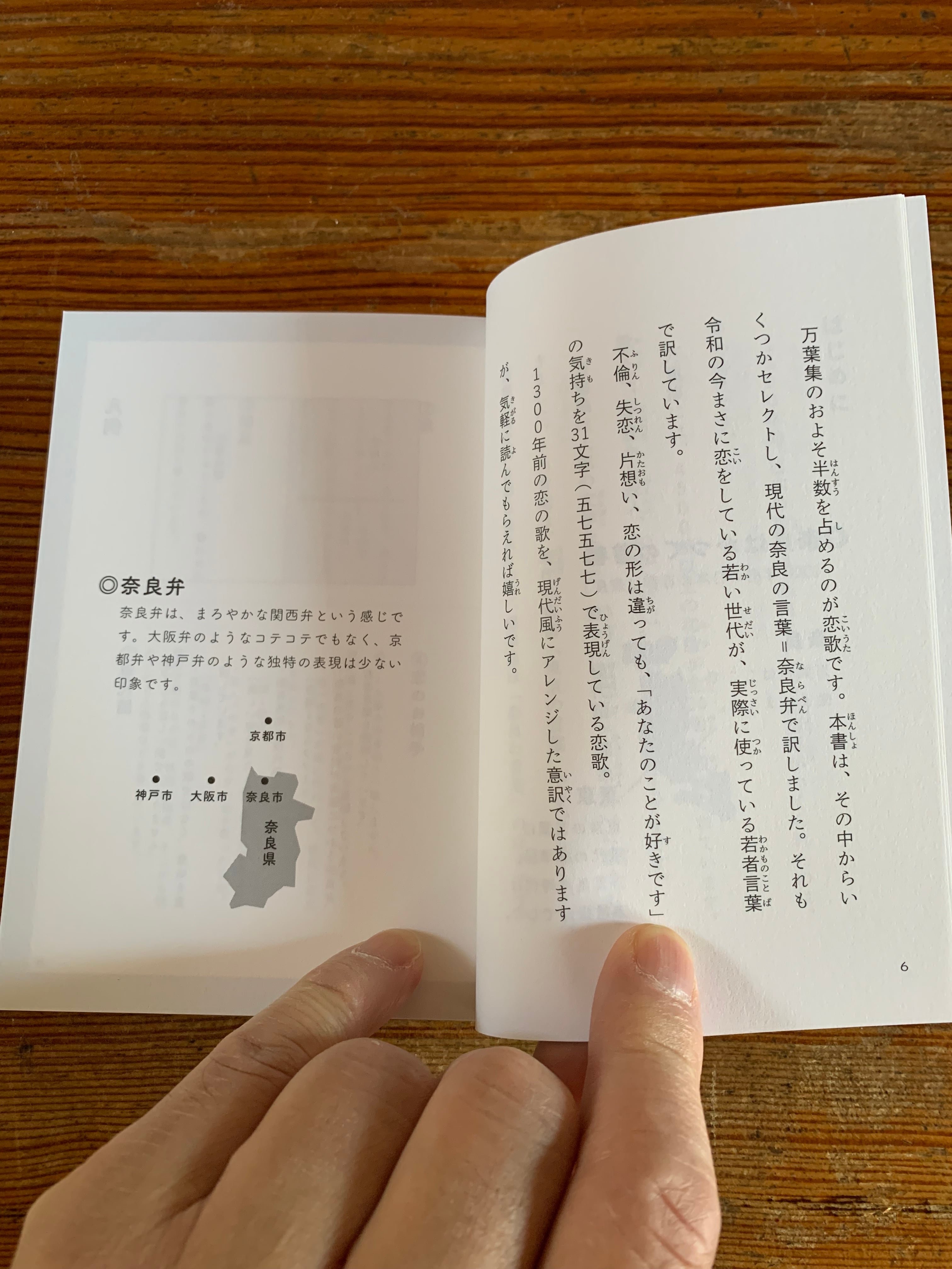 佐々木良『愛するよりも愛されたい』令和言葉・奈良弁で訳した万葉集1