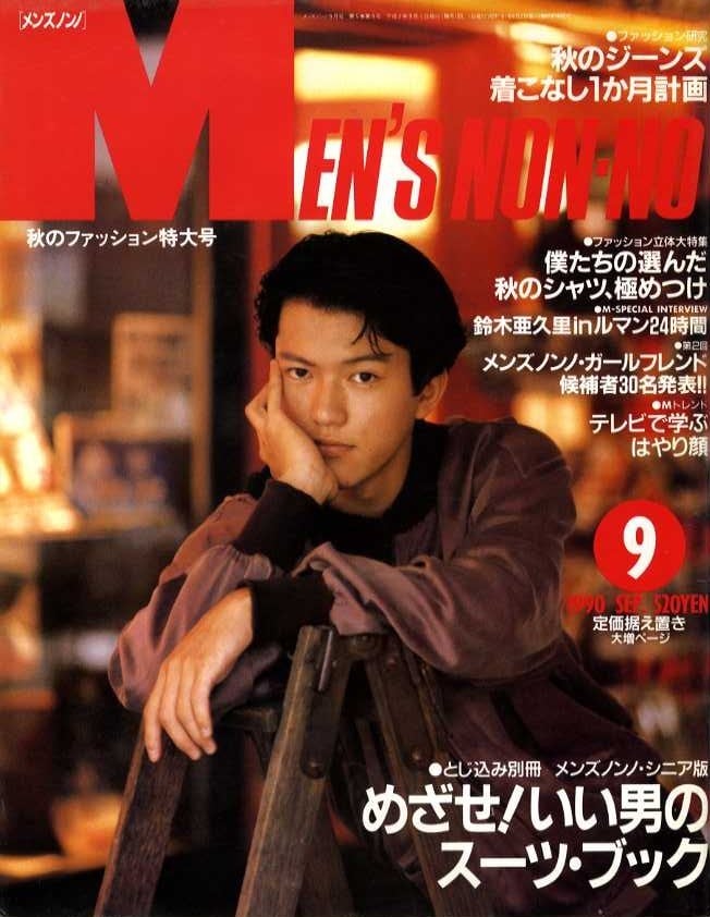 MEN'S NON-NO メンズノンノ 052 | magnif