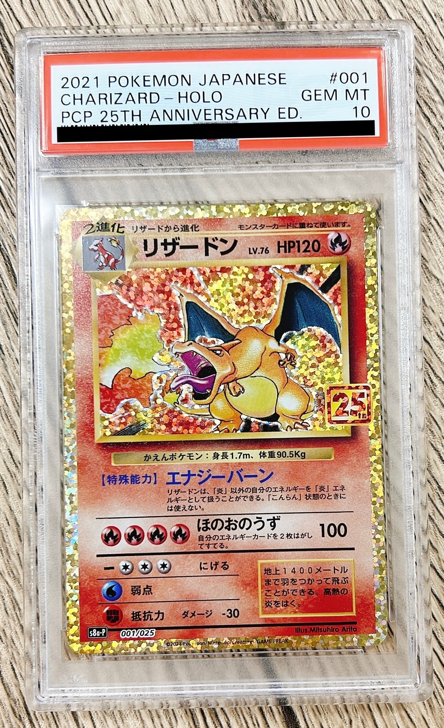 リザードン25th PSA10