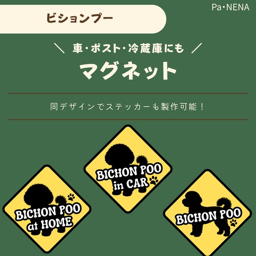 <車> <ポスト><冷蔵庫>など　オリジナルマグネット(ビションプー)