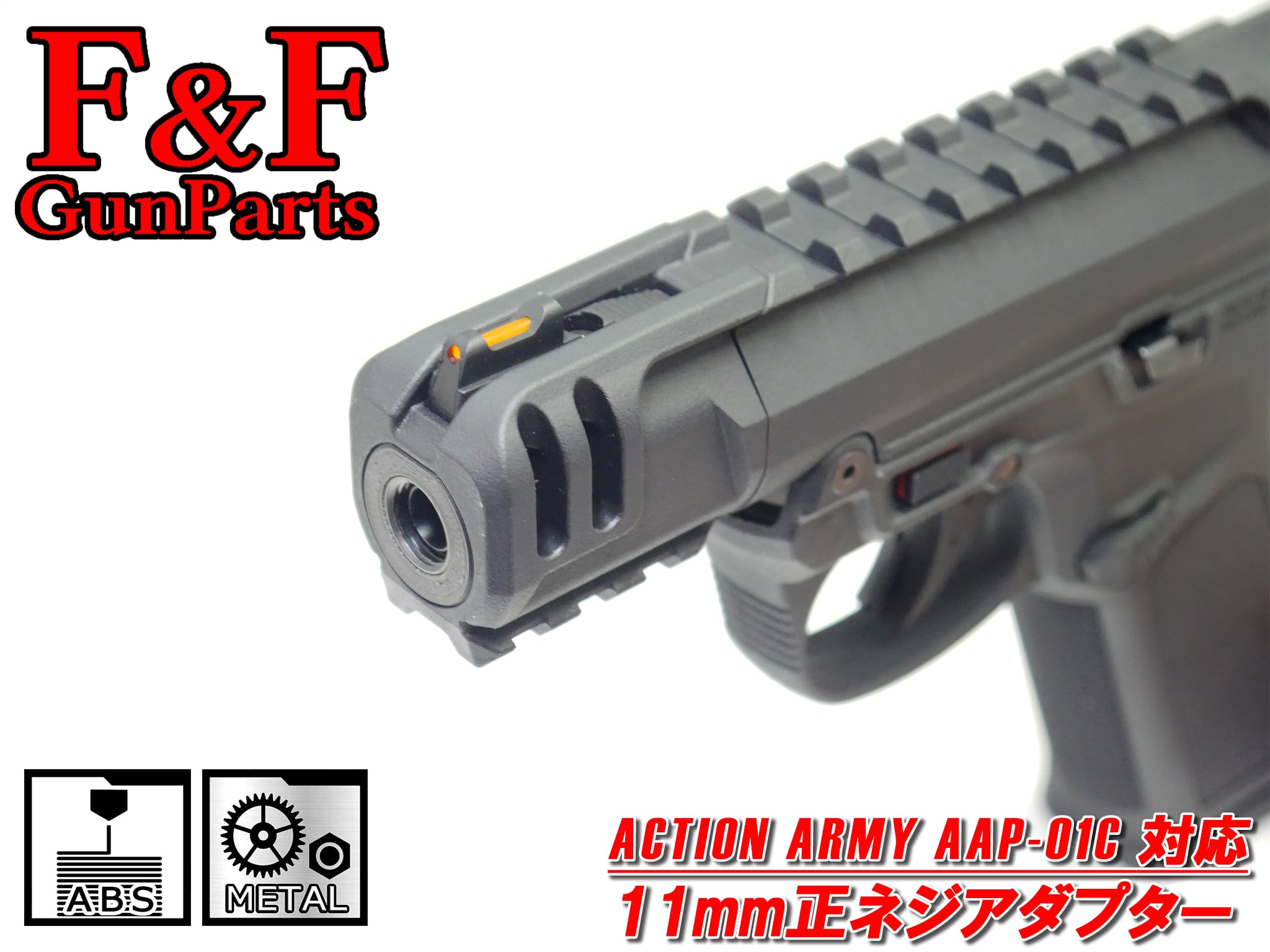 ACTION ARMY AAP01Cアサシンコンパクト対応 11mm正ネジアダプター