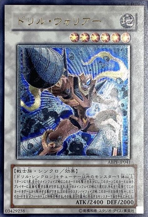 【Cランク】ドリル・ウォリアー(レリーフ)