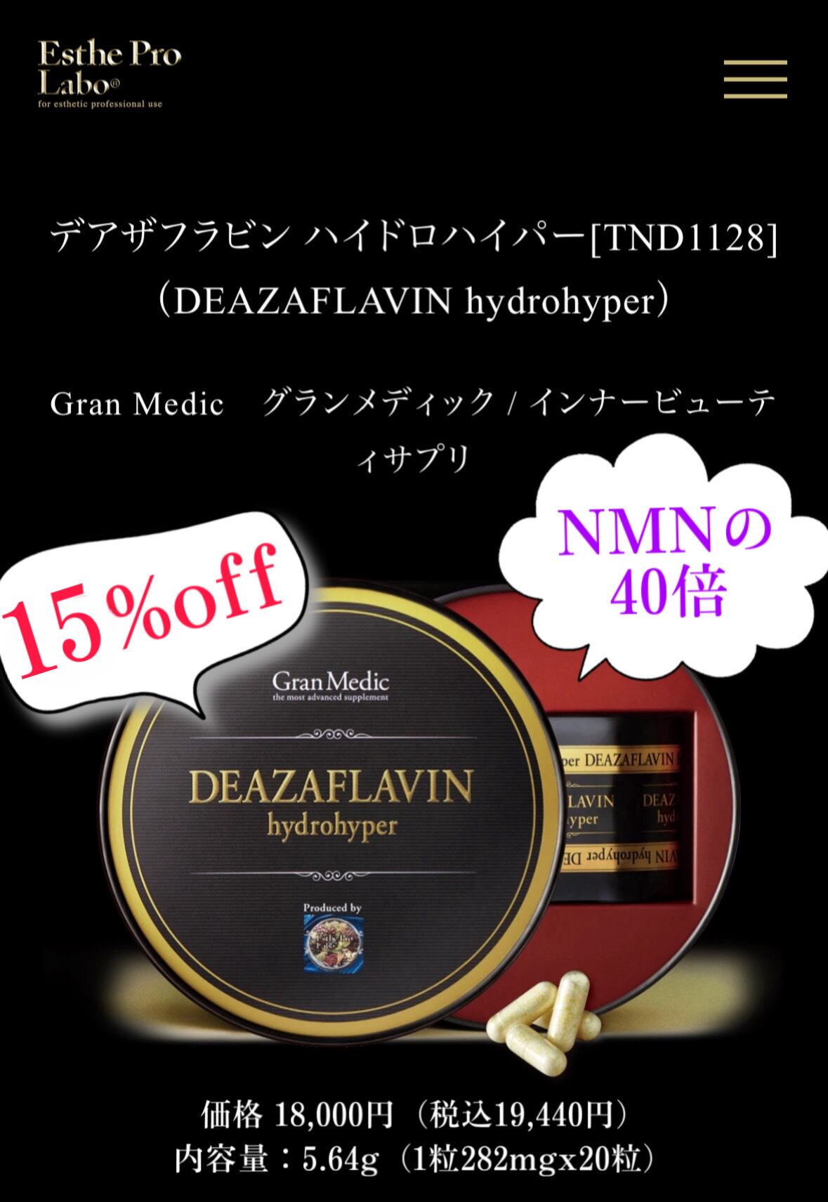 【3箱！】エステプロラボ デアザフラビン 3箱セット 3箱！】エステプロラボ デアザフラビン 3箱セット エステ