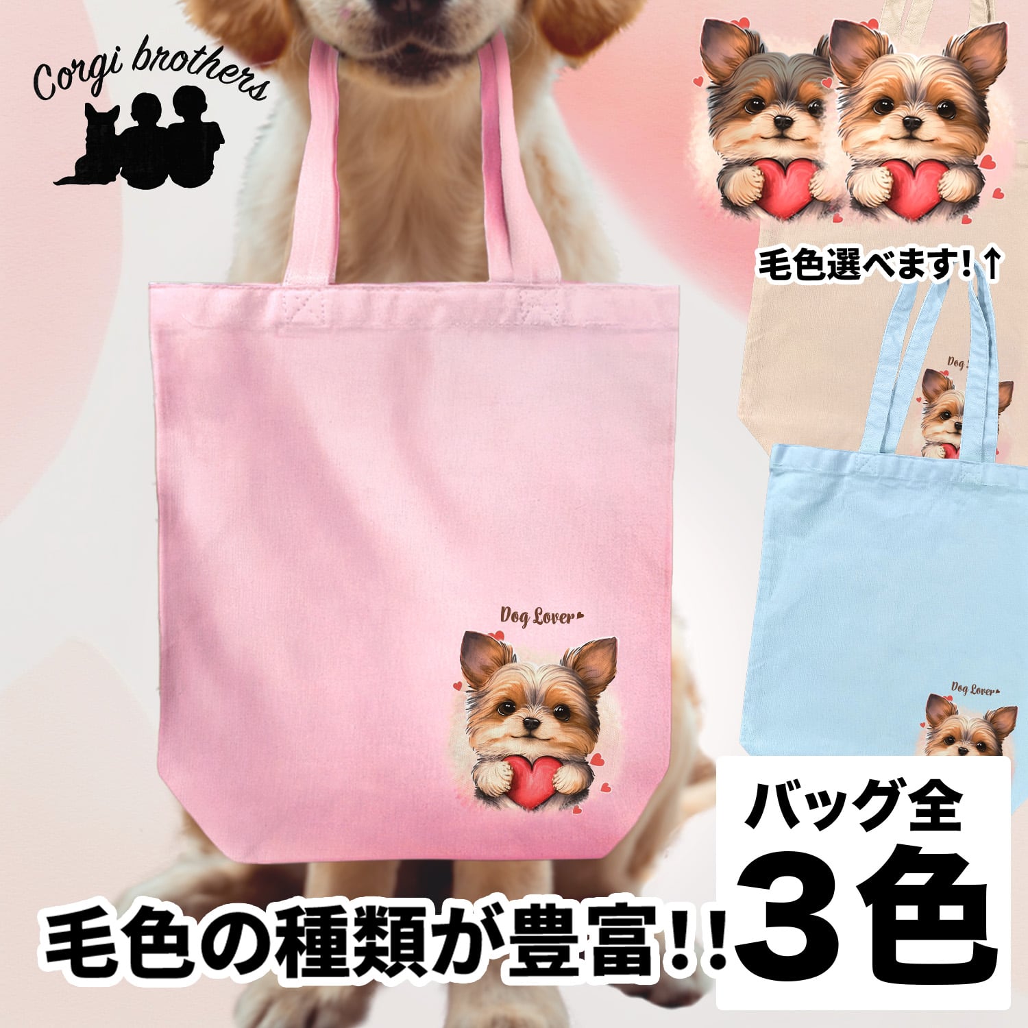 ヨークシャテリア | Corgibrothers