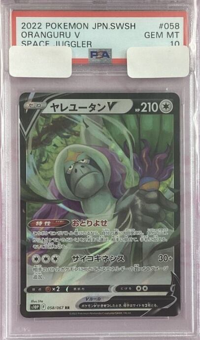 美品】ヤレユータン(PSA10 RR) | カードショップ Buu star