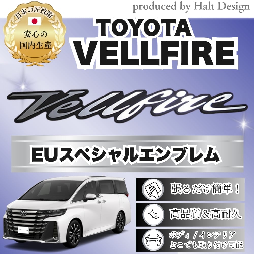 トヨタ カーアクセサリーEU スペシャルエンブレム VELLFIRE ヴェルファイア