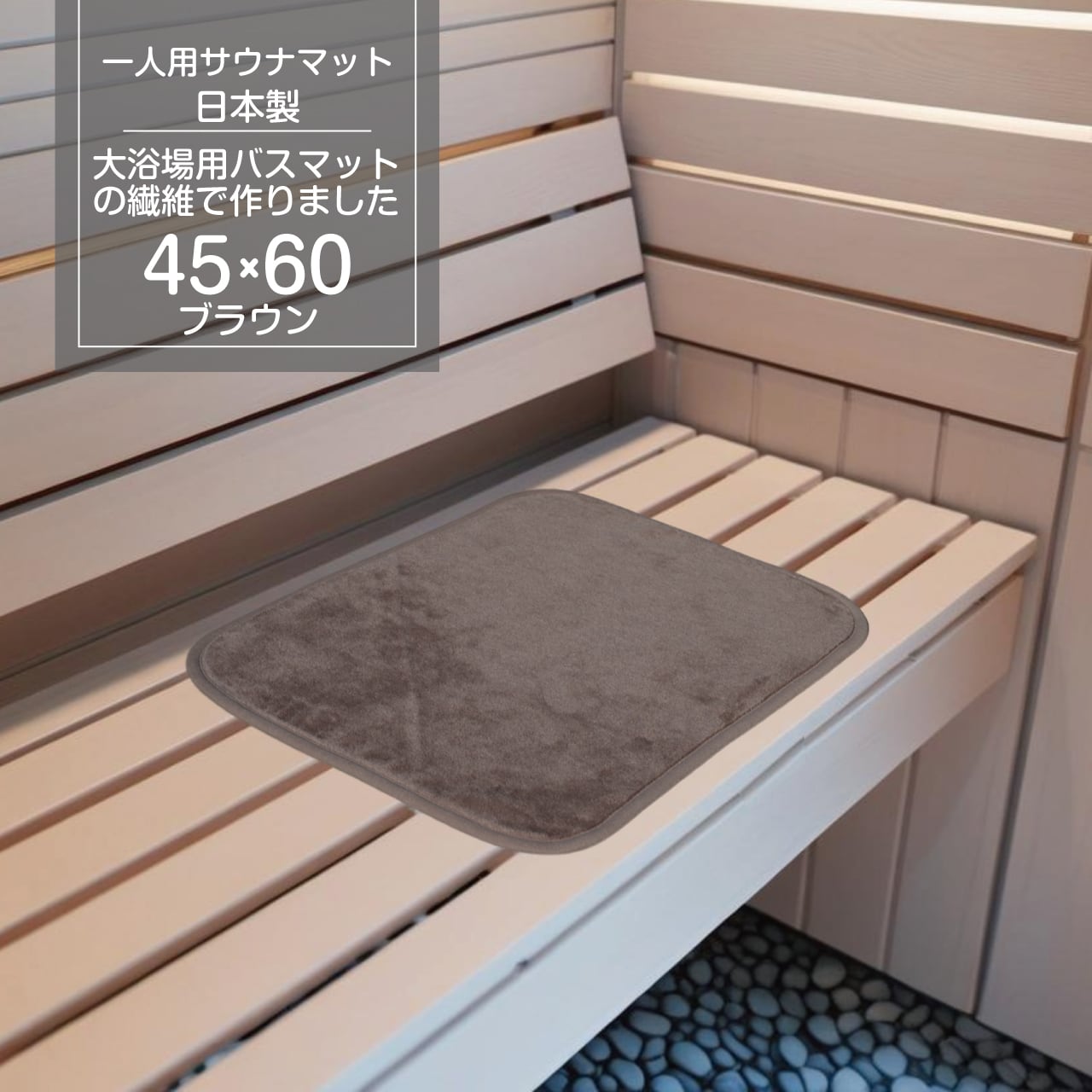 新品　厚手　サウナマット１０枚　業務用　耐久性　バスマットまとめ渡し　１点限り 116671a010e8cff072aaa2e11b6b67