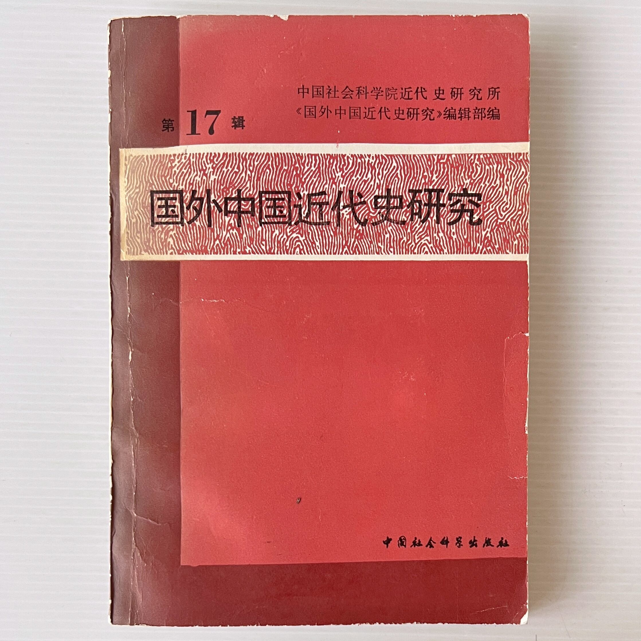 歴史研究の方法 シャーマン・ケント著 宮崎信彦訳 1949年 図書館除籍本 希少 歴史研究の方法 シャーマン・ケント著 宮崎信彦訳 1949年 図書館