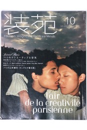 装苑 October. 1998