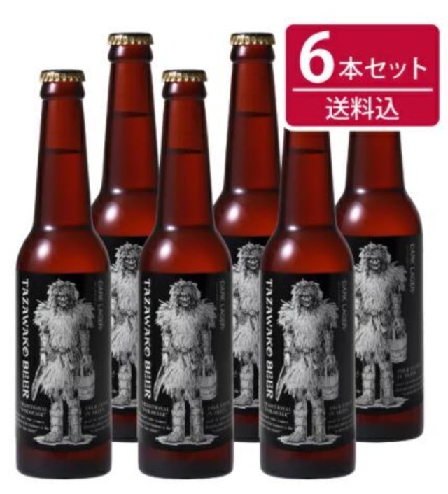 田沢湖ビール ダークラガー<限定醸造>６本セット【送料込み！】
