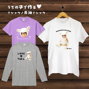 子供やペットの写真で作るＴシャツ｜大好きなうちの子の写真で自分だけのオリジナルＴシャツを！