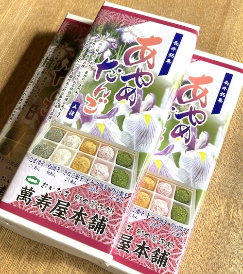 あやめだんご