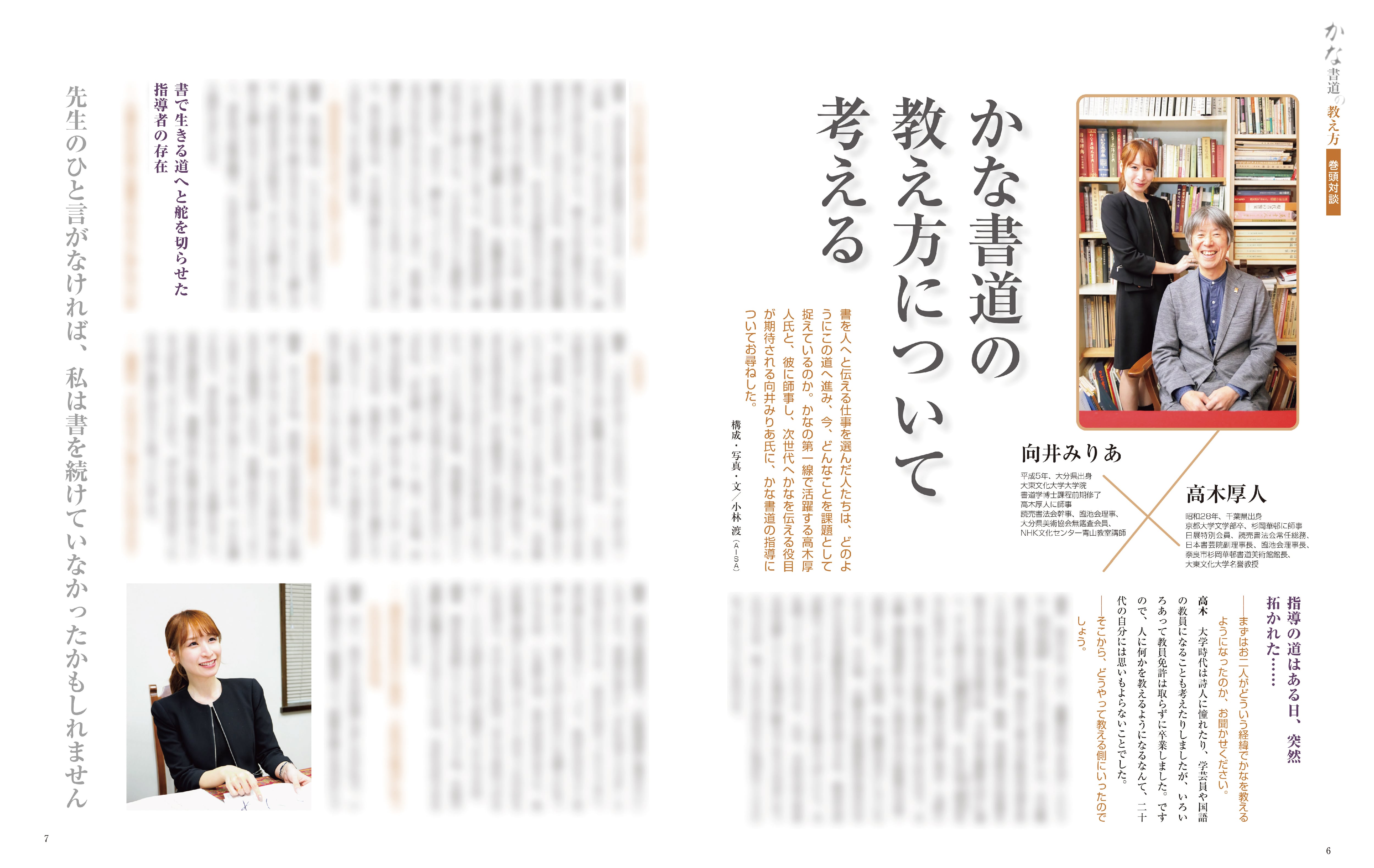 墨2026年3・4月号 299号 | geishin