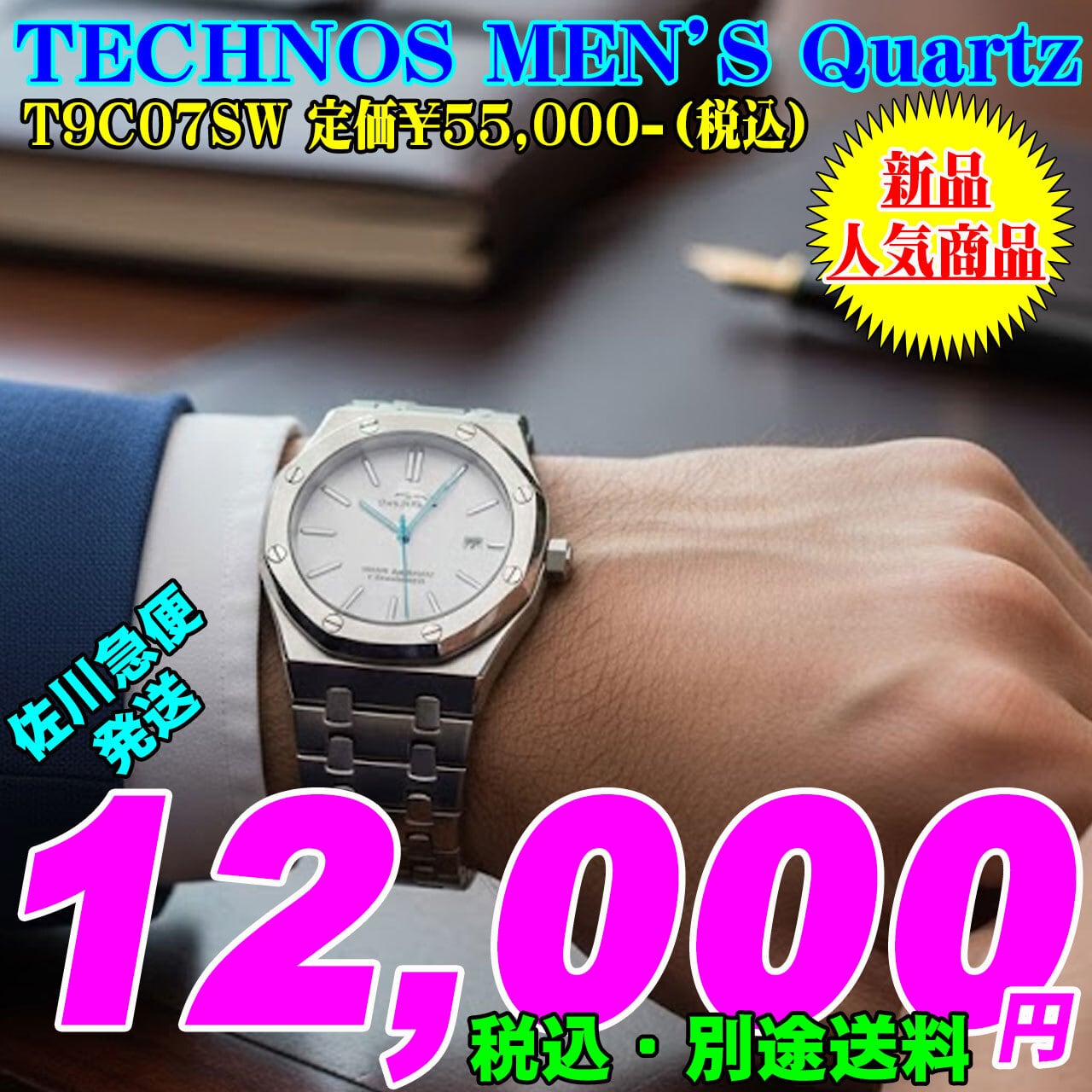 TECHNOS（テクノス) | 時計のうじいえ