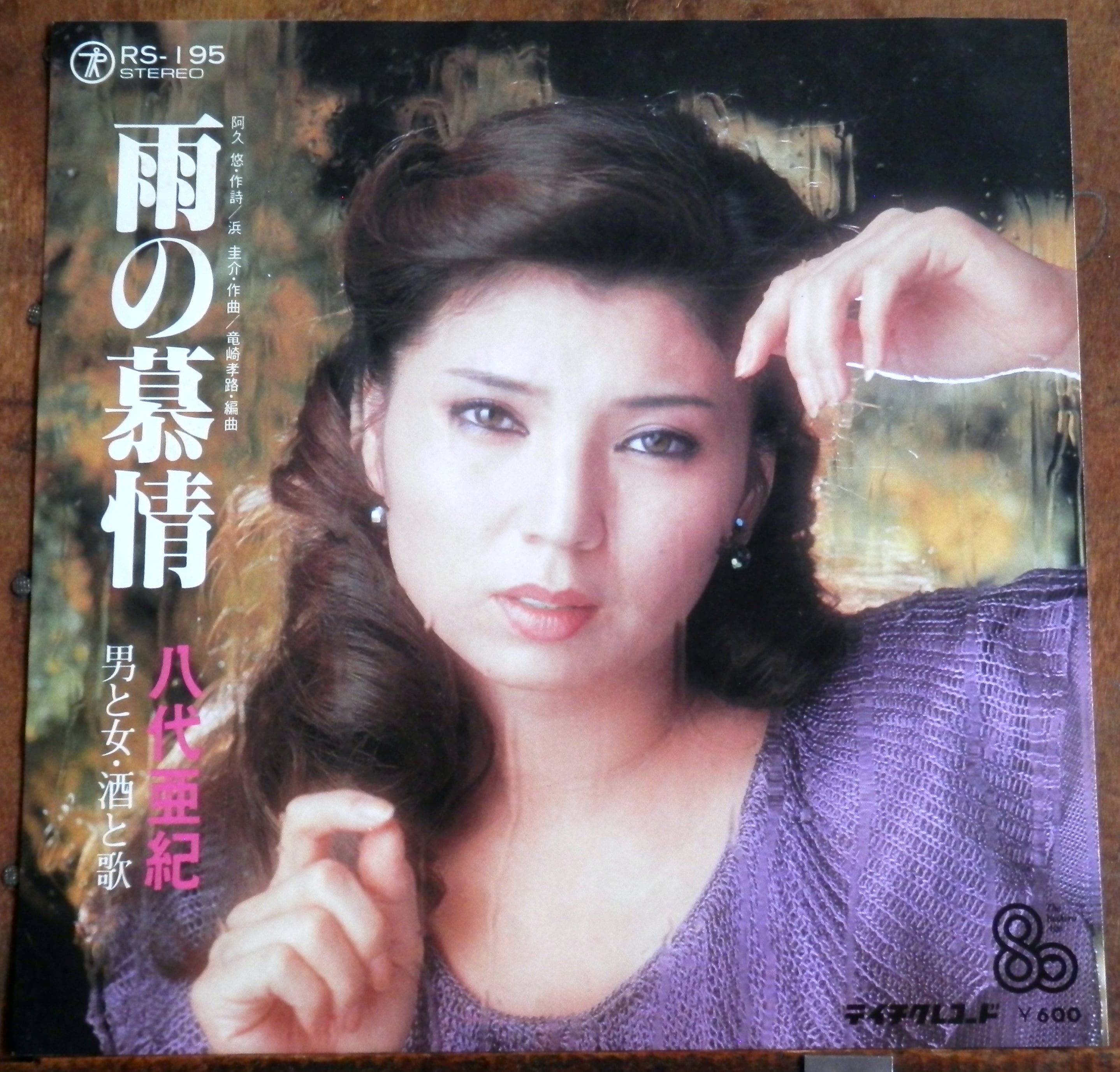80【EP】八代亜紀 - 雨の慕情 | 音盤窟レコード