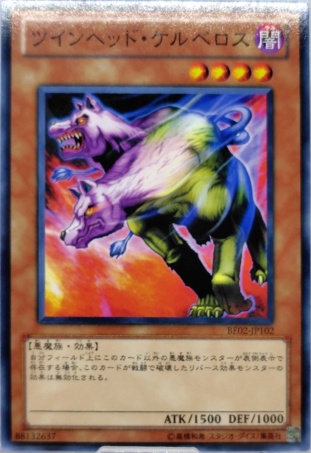 ツインヘッド・ケルベロス【BE02-JP102】[N]