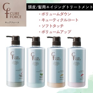 【CURE FORCE】キュアフォーストリートメント (ポンプタイプ) 650g