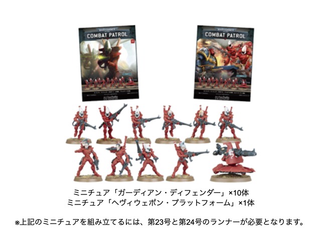 2025/9/17発売 3号【ウォーハンマー40,000:コンバットパトロール