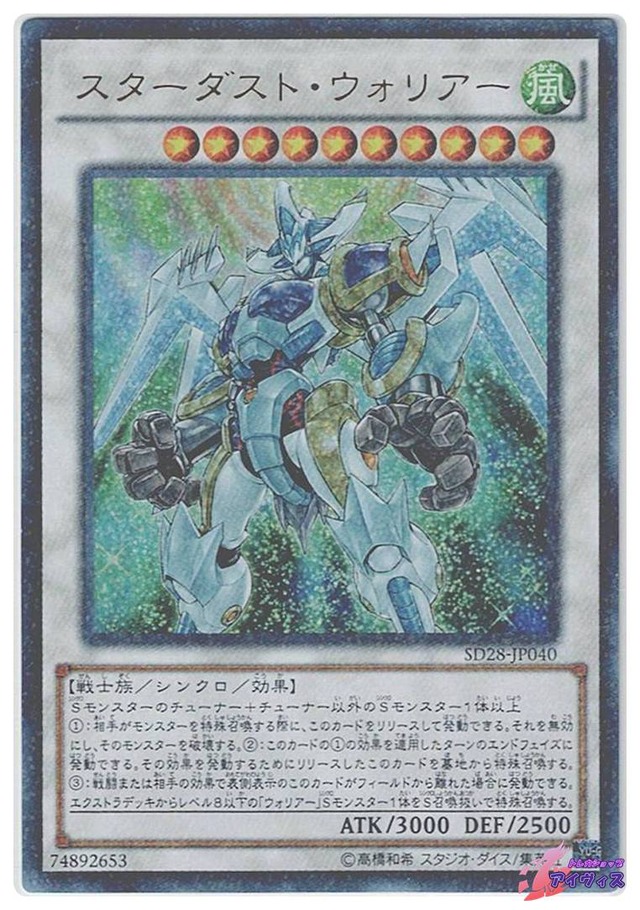 スターダスト・ウォリアー　[ウルパラ] [ランクA] [SD28-JP040] [遊戯王]