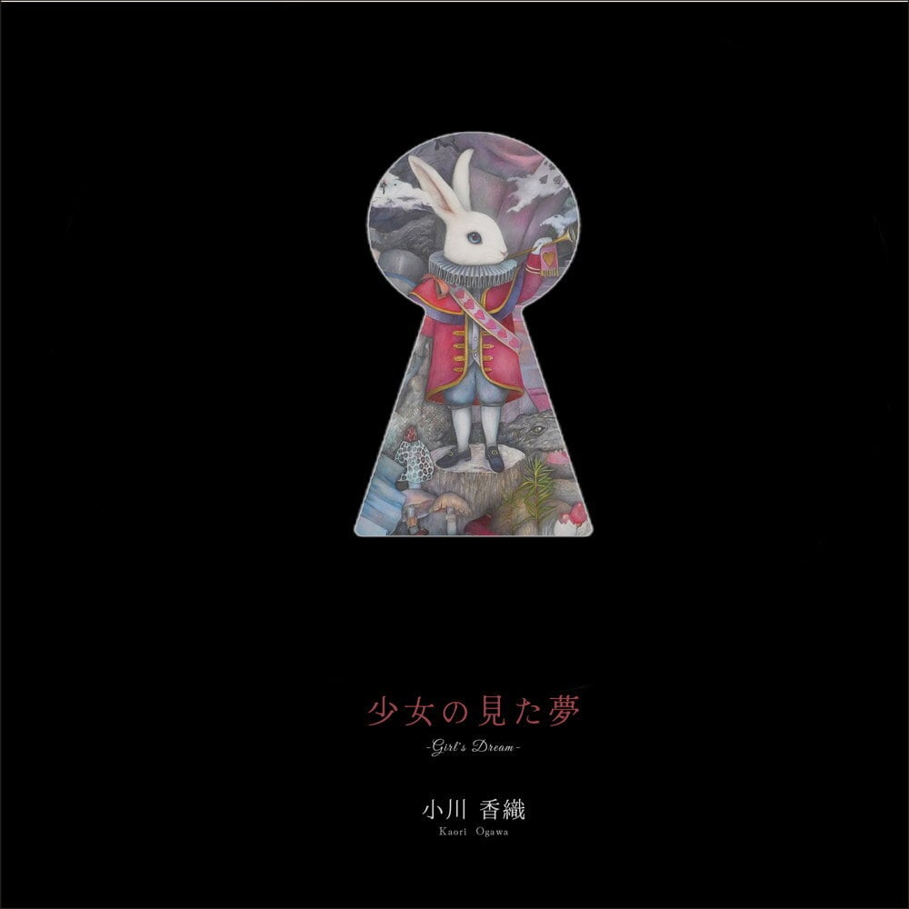 少女の見た夢 ／ 小川香織 | Arquet