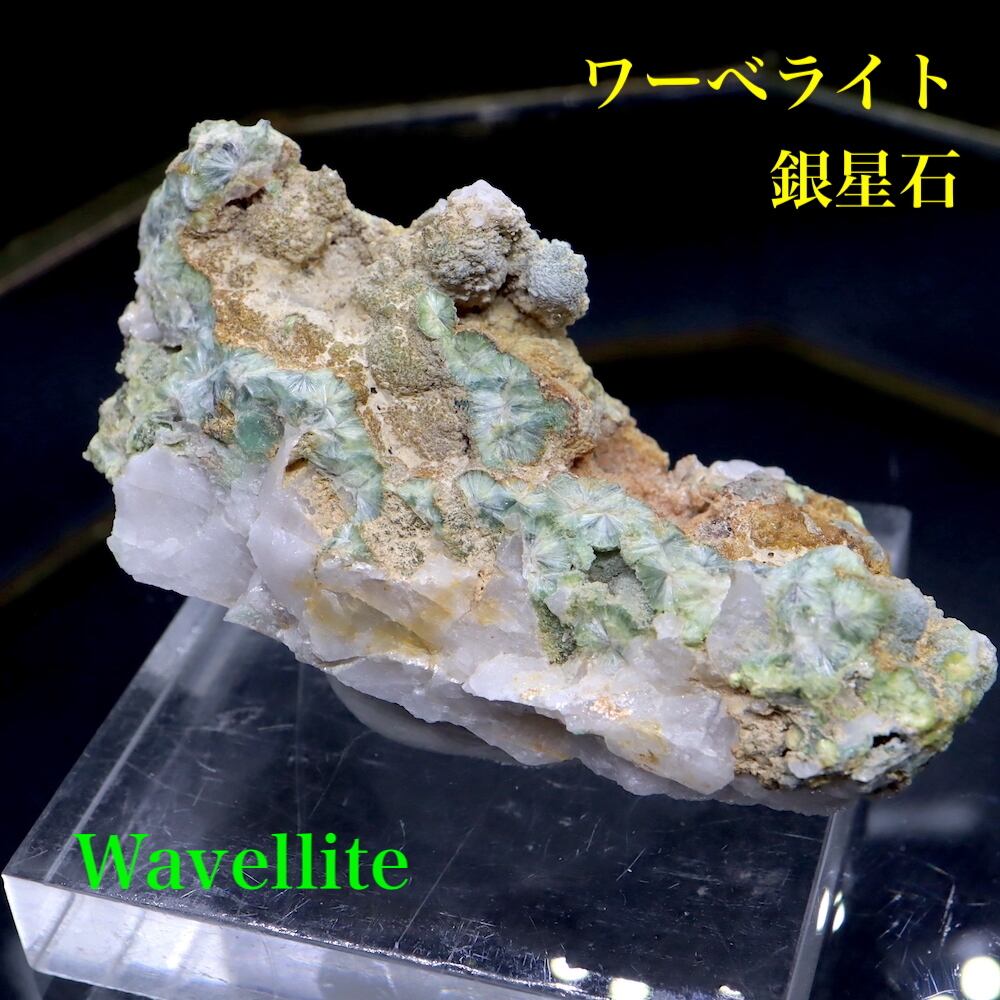 ワーべライト 銀星石 カリフォルニア産 37,7g WVL020  鉱物　天然石 パワーストーン 原石 標本