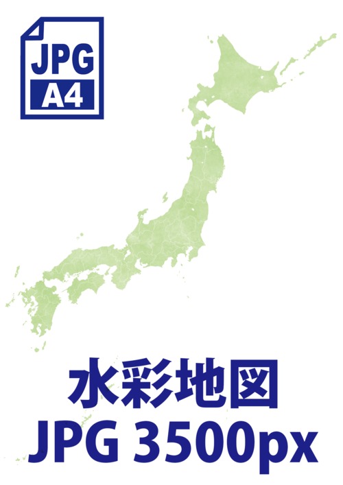 日本地図（水彩 3500px）