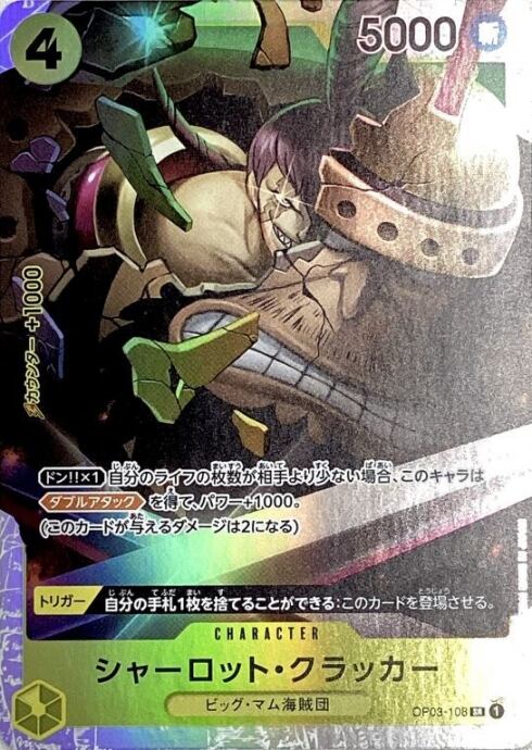 【Bランク】シャーロット・クラッカー(SR)