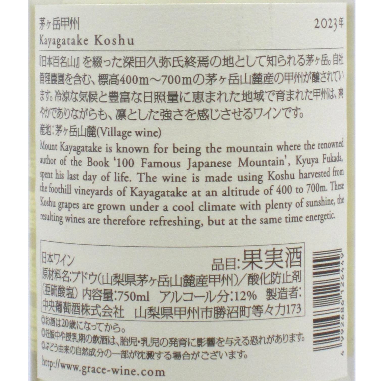 山梨 グレイスワイン（中央葡萄酒） 茅ヶ岳甲州 | ワインショップTSUDOI