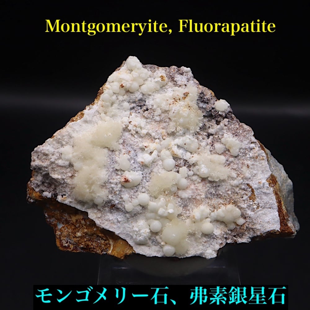 モンゴメリー石 + 弗素銀星石 42.7g FRW044 鉱物 天然石 パワーストーン 原石