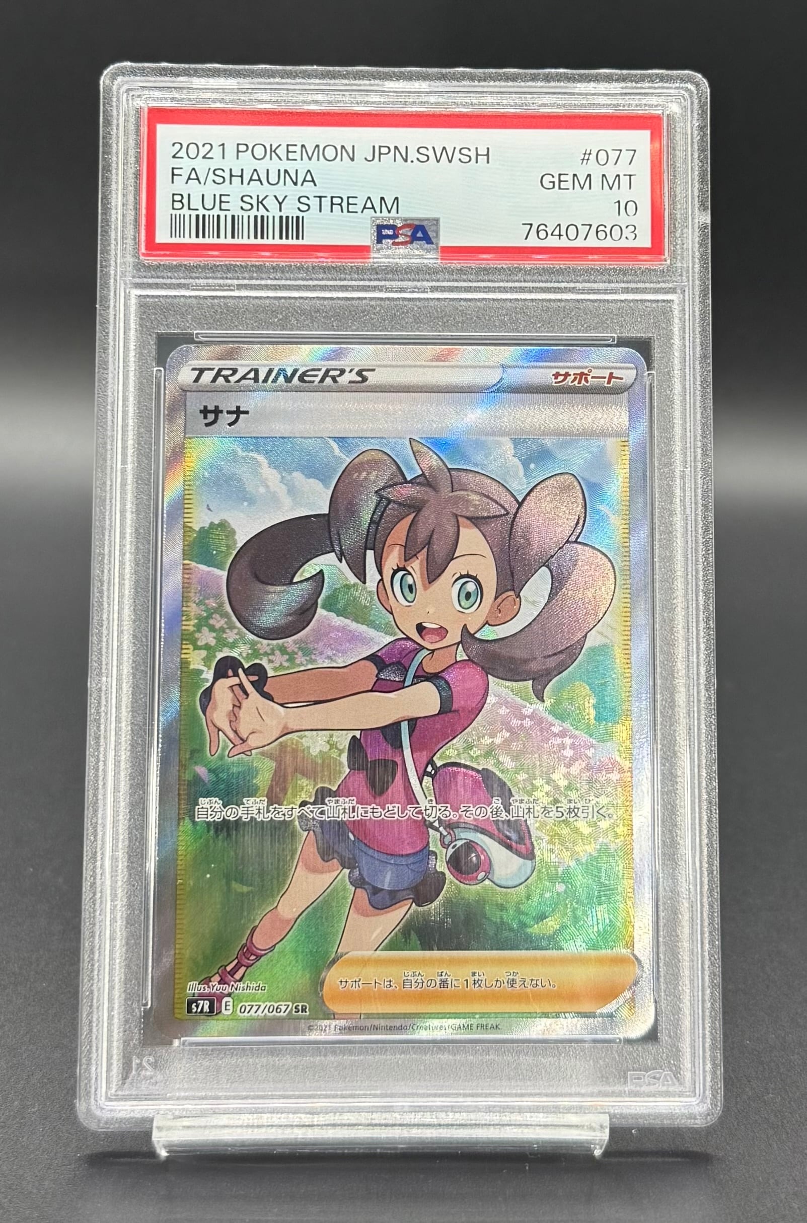 サナ　SR psa10 横浜店 PSA10 サナ【SR】{077/067} [S7R] | ワンピース・ポケモン