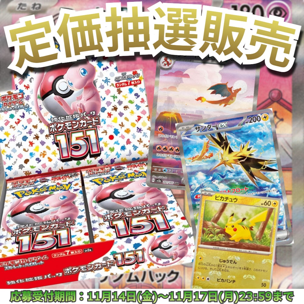 抽選販売】ポケモンカード ハイクラスパック テラスタルフェスex【BOX