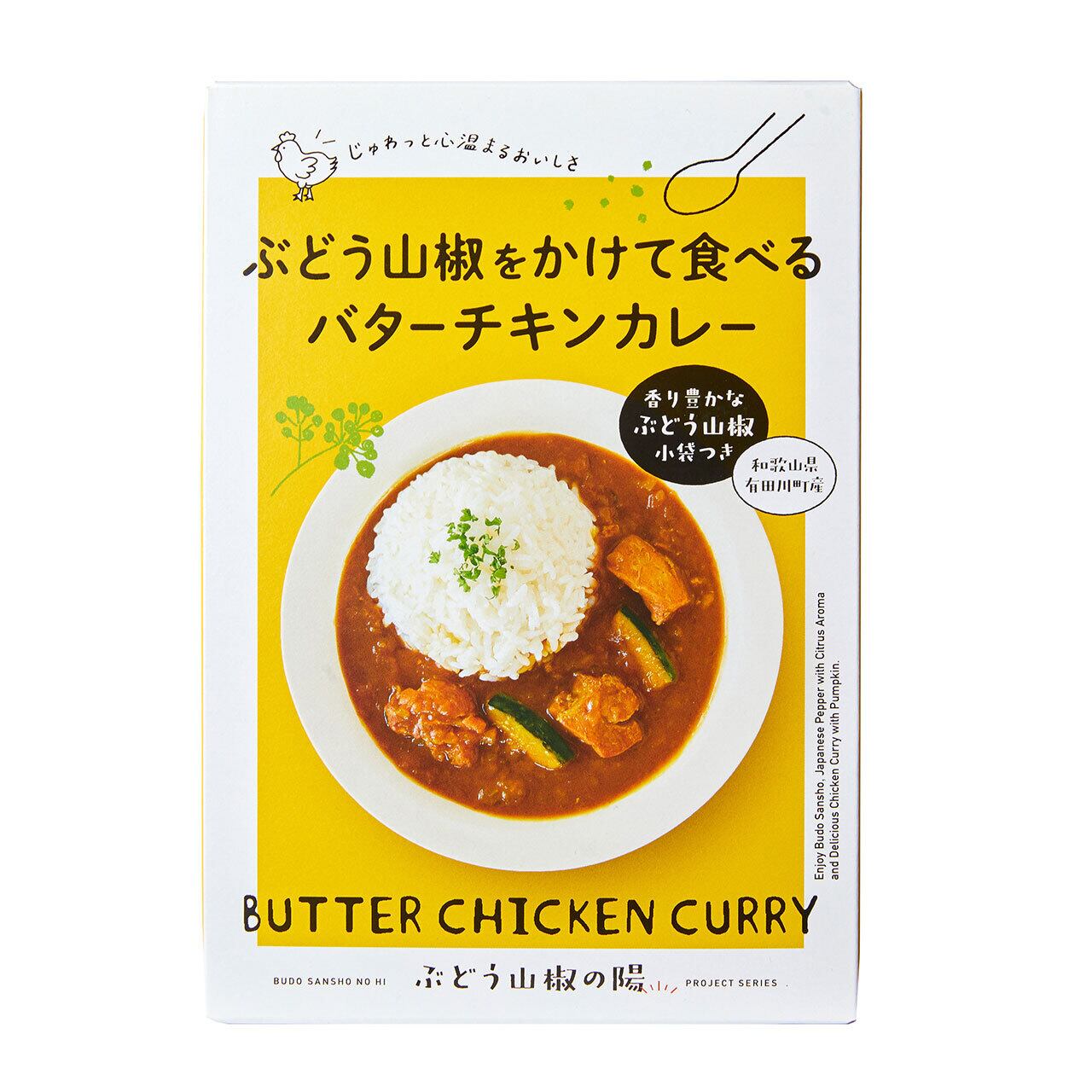 ぶどう山椒をかけて食べるスパイスポークカレー | 伏見稲荷 平野清椒庵