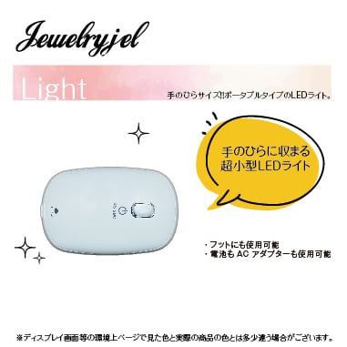 ジュエリージェル ムーンパールライトUV・LED36W | MARSDESIGN