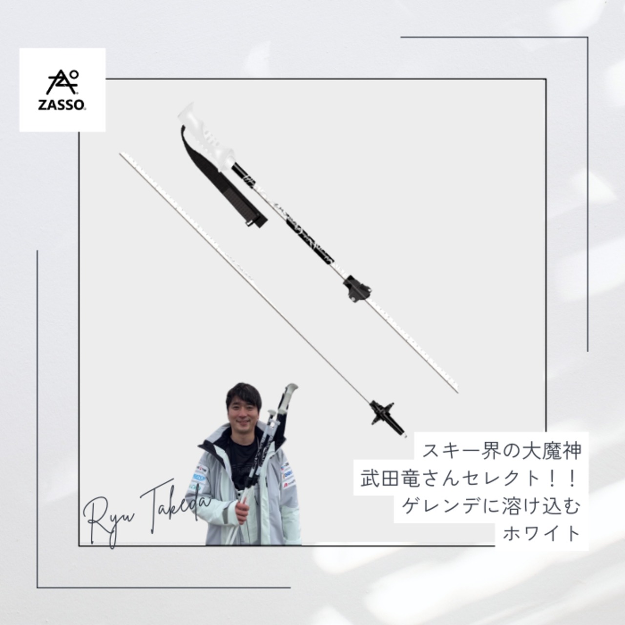 【数量限定】ZASSO×KIZAKI POLE