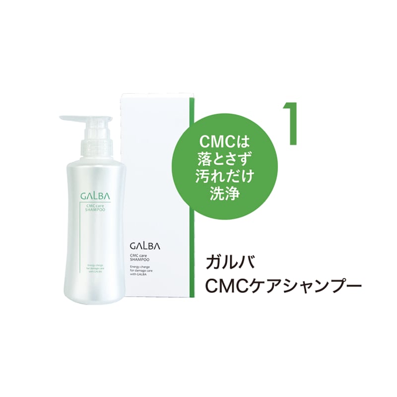 ガルバＣＭＣケアシャンプー＆ＣＭＣケアトリートメント 旅行＆お試し