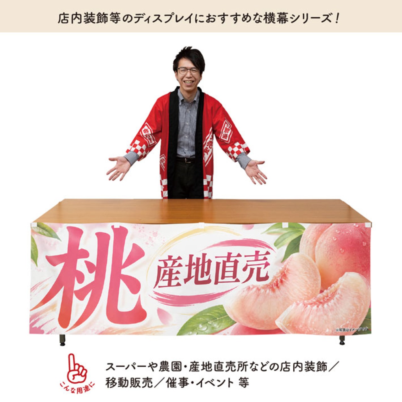【受注生産】横幕 防炎 ポンジ 桃 産地直売 180×60cm 52431