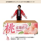 【受注生産】横幕 防炎 ポンジ 桃 産地直売 180×60cm 52431