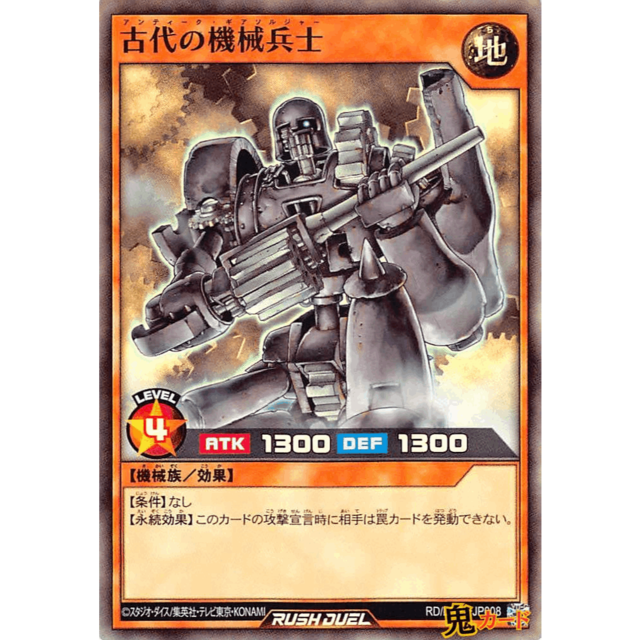 古代の機械兵士 SR RD/LGP2 JP008 地 A ラッシュ