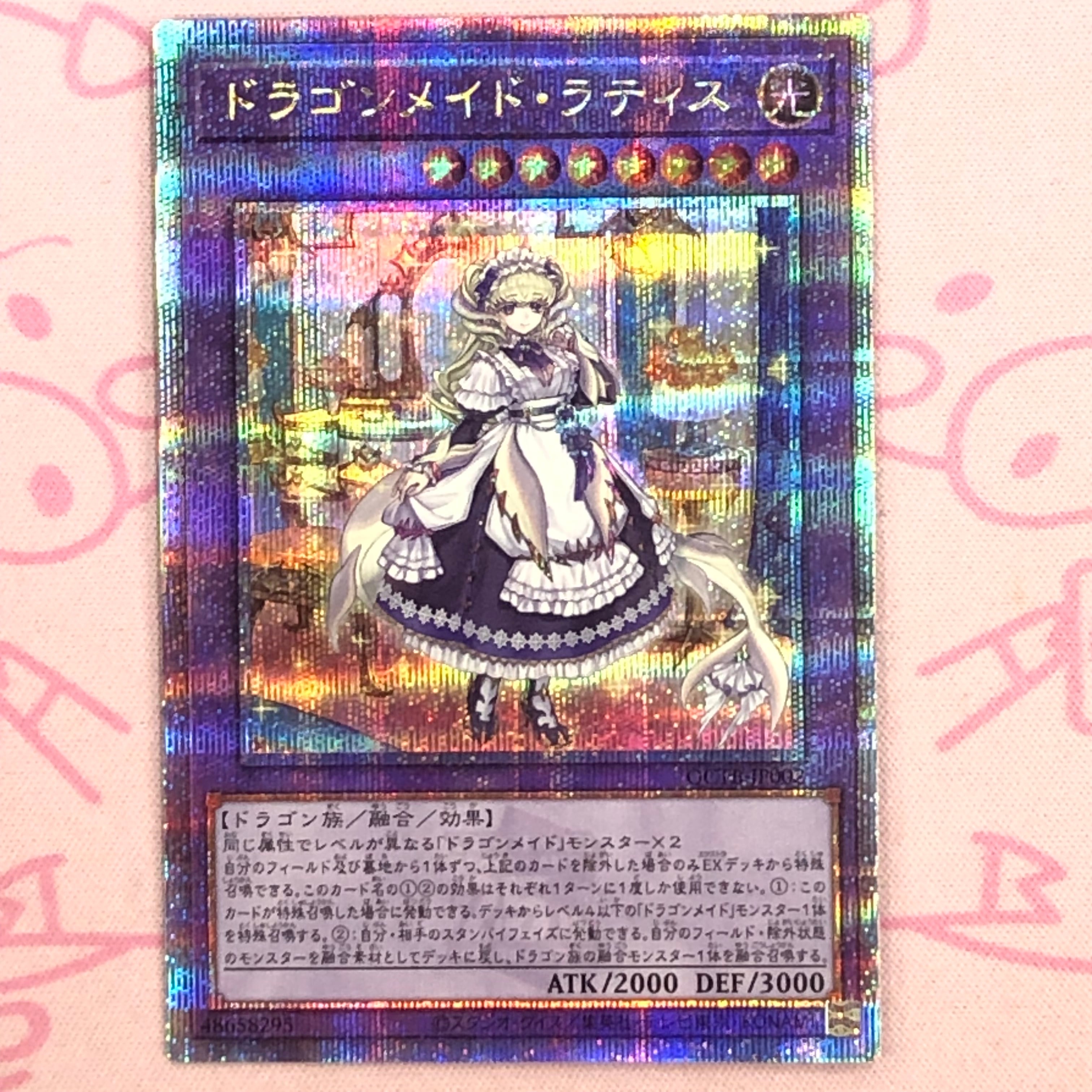 【B+ランク】ドラゴンメイド・ラティス 25th