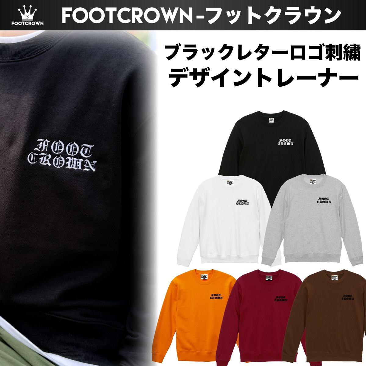 ブラックレターロゴ刺繍デザイントレーナー 10.0onz 厚手タイプ サイズ 