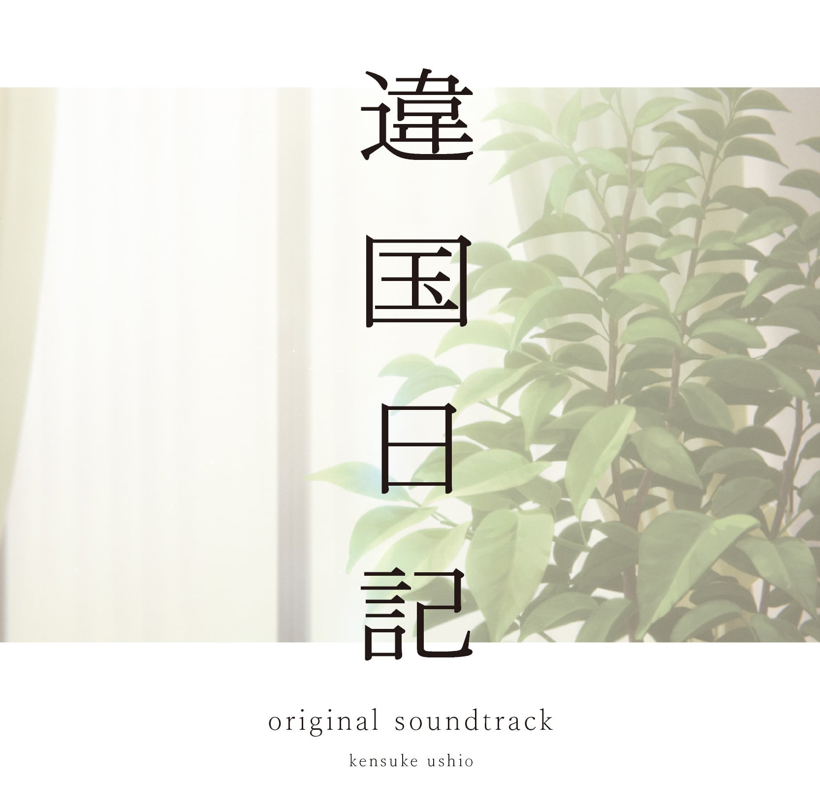 坂本龍一 - 1996 30th Anniversary Edition(2LP) | BOILER RECORDS®